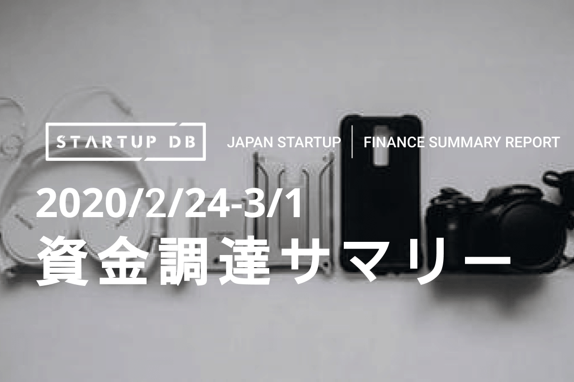 2月第4週資金調達サマリー
