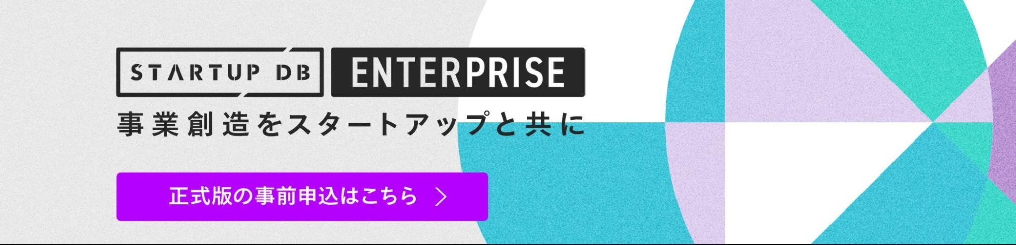 トップ20にランクインしている企業のうち、累計調達金額が100億円を超えている企業はPaidy、SmartHR、Mobility Technologies、ディーカレット、TBMの5社である。 また、設立5年以内のスタートアップは、ディーカレット、ビットキー、Legal Force、シンクサイト、アクセルスペースホールディングスの5社で全社が20億円以上を調達している。 今回のランキングで13位に新規ランクインしたアクセルスペースホールディングスは、2020年に設立され、独自開発の超小型衛星を活用した宇宙ビジネスを展開するアクセルスペースの親会社である。子会社であるアクセルスペースは、東京大学と東京工業大学で生まれた超小型衛星技術を使用した世界初の民間商用超小型衛星を含む実用衛星の開発・運用に取り組んでおり、2018年6月には、経済産業省が推進するスタートアップ集中支援プログラム「J-Startup」に採択されている。 2021年4月には、スパークス・イノベーション・フォー・フューチャーが運営する宇宙フロンティアファンドや三井住友トラスト・インベストメントが運営するジャパン・コインベスト3号投資事業有限責任組合、JPインベストメント、三井不動産とグローバル・ブレインが運営する31VENTURES-グローバル・ブレイン-グロースⅠ合同会社、三菱UFJキャピタル、京セラを引受先とした約25億8,000万円の資金調達を実施。同社が構築を進める次世代地球観測プラットフォーム「AxelGlobe」プロジェクトにおいて世界の任意の地点の毎日観測を可能にすることを目指す。 〈企業埋め込みタグ〉 12位に新規ランクインしたマネーツリーは、個人向けの家計管理アプリ「Moneytree」やエンタープライズ向け金融プラットフォーム「Moneytree LINK」を提供している。2021年5月には、GMOベンチャーパートナーズ、任天堂創業家の山内家ファミリーオフィス、Aslead Capital、Fidelity Internationalを引受先とする26億円の第三者割当増資を実施。2012年の創業以来、同社の累計調達金額は58億5,000万円に到達した。 〈企業埋め込みタグ〉 STARTUP DBでは次月以降も引き続き、資金調達ランキングと主要トピックに関する記事リリースしていく。