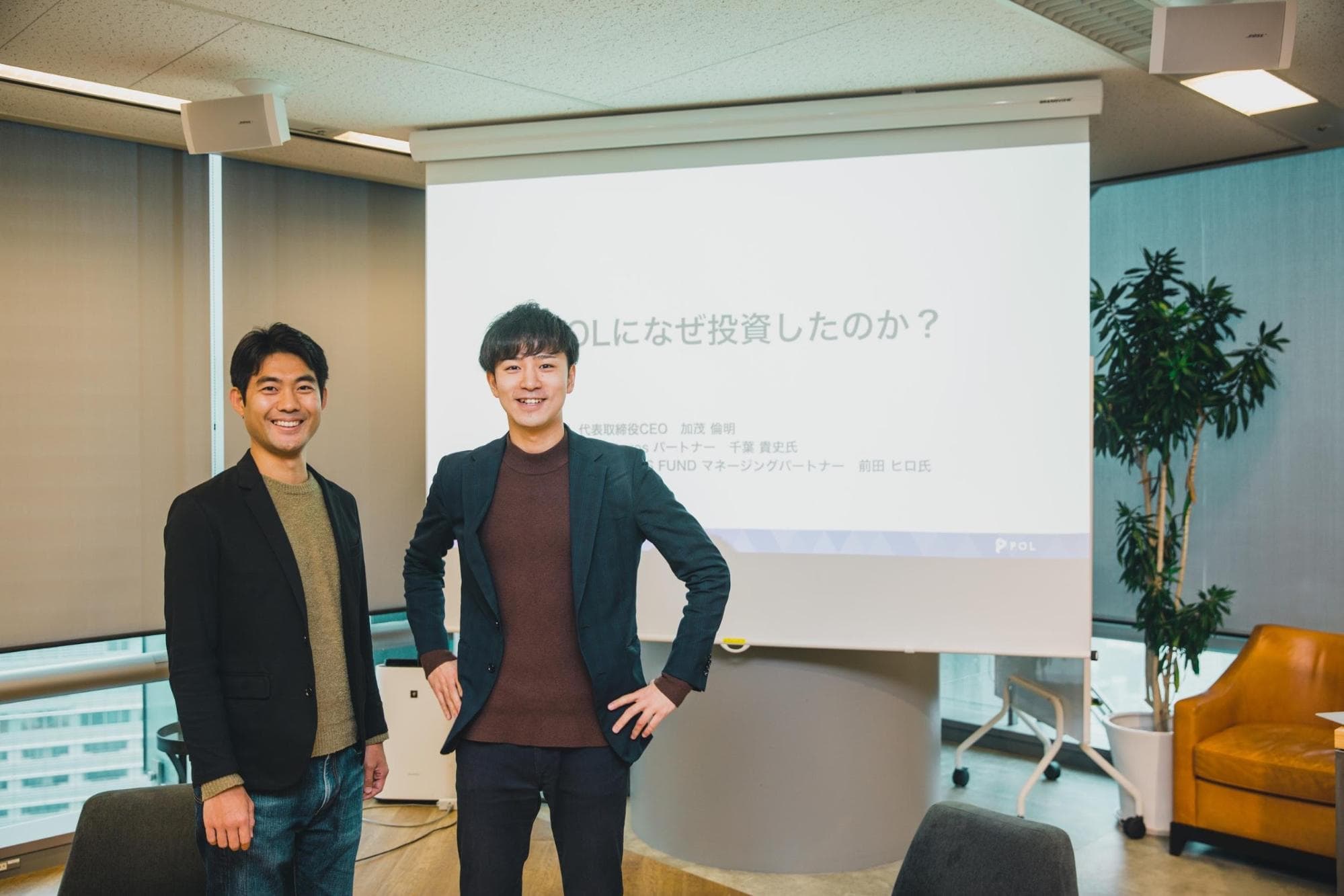 10億円の大型シリーズAの裏側。投資家が惚れたPOLの市場・意義・チームの3