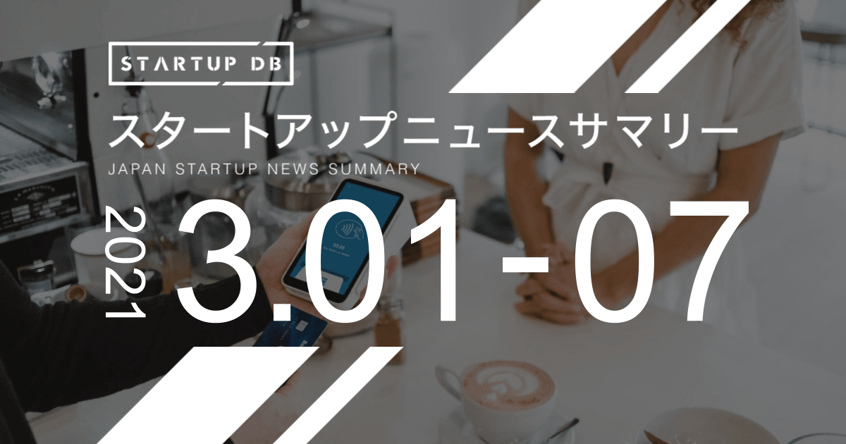 【3月第1週スタートアップニュースサマリー】店舗の決済ゲートウェイサービス「Anywhere」を展開、インフキュリオンが24億円の調達など(リリース日:2021/03/08)