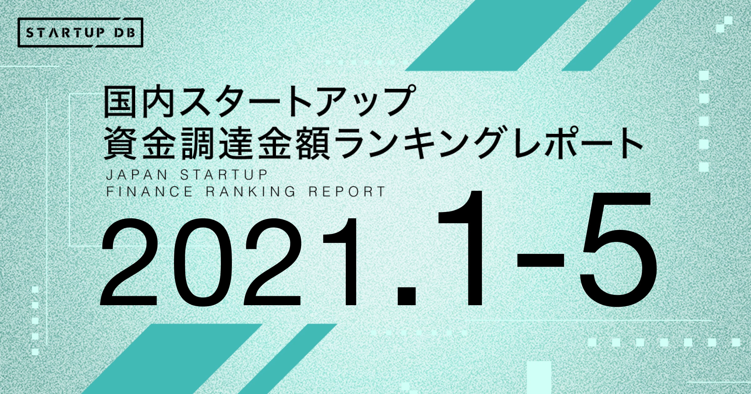 6社が新規ランクイン、2位には124.9億円調達のSmartHR