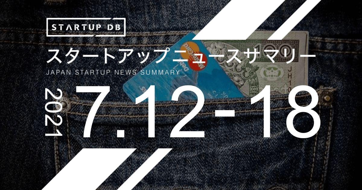 https://media.startup-db.com/summary/startupnews-20210712-0718