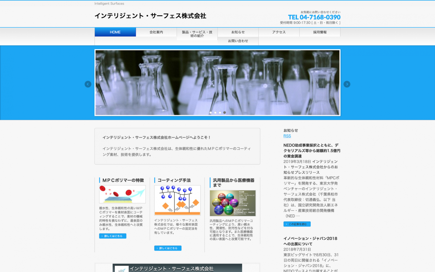 インテリジェント・サーフェス