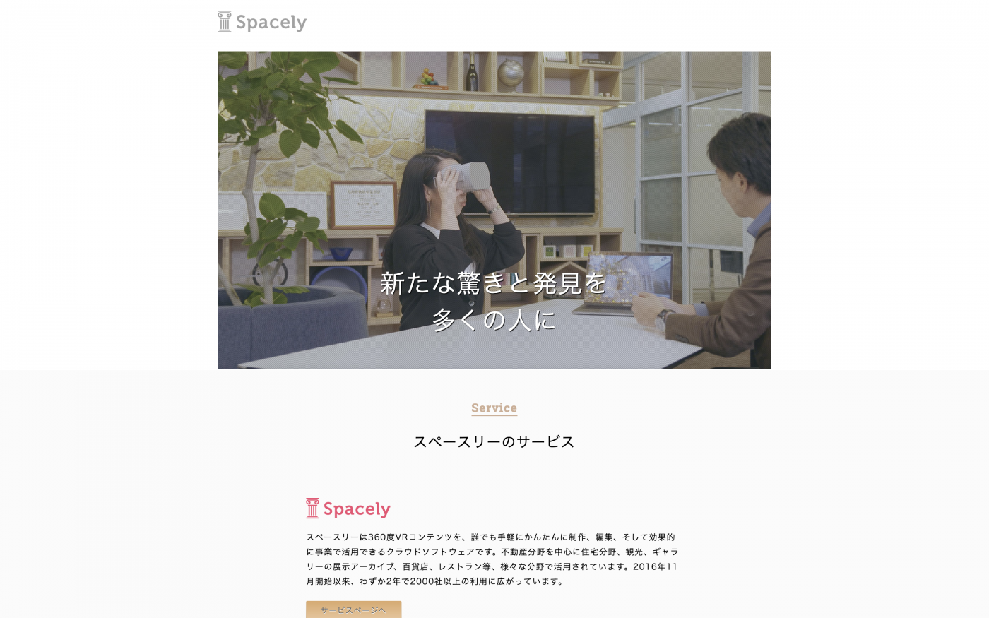 東京大学大学院航空宇宙工学卒、経済産業省で6年間勤務した後、シカゴ大学大学院にてMBA取得した経歴を持つ森田和博CEOにより、2013年に設立されたスタートアップ。VR制作ソフトやVR関連メディアの運営、現代アートのオンラインサービスなど、新しい驚きや発見を提供する事をミッションとする。