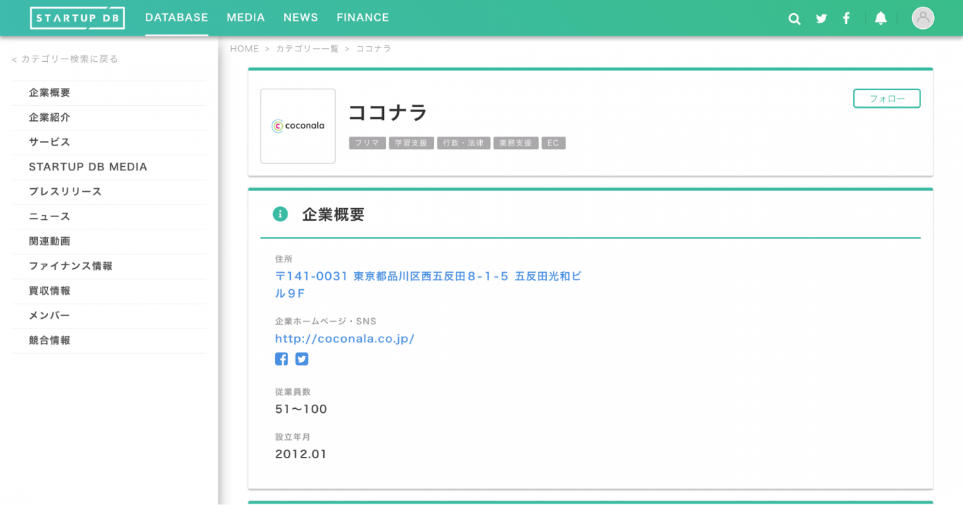 同社の主要サービス「ココナラ」の特徴としては、個人のスキルを売り買い出来る点にある。モデルは非常にクラウドソーシングに似ているが、ココナラはよりプライベートな雰囲気を持ったサービスであり、似顔絵の作成や美容、ファッションに関するもの、読み上げのナレーションといったスキルも売り買いをされている。   近年のシェアリングエコノミーや副業に対する風潮が追い風となり、同社も急成長を果たしている。その他にも弁護士に特化したものやハンドメイドのマーケットプレイスなど、個人に着眼点をおいたサービスの開発、運営をしている。   また今回の資金調達先の海外ファンドを運用するフィデリティ・インターナショナルは、投資ソリューションや退職年金の専門的知見を提供する世界的資産運用会社であり、国内企業への投資は珍しい。