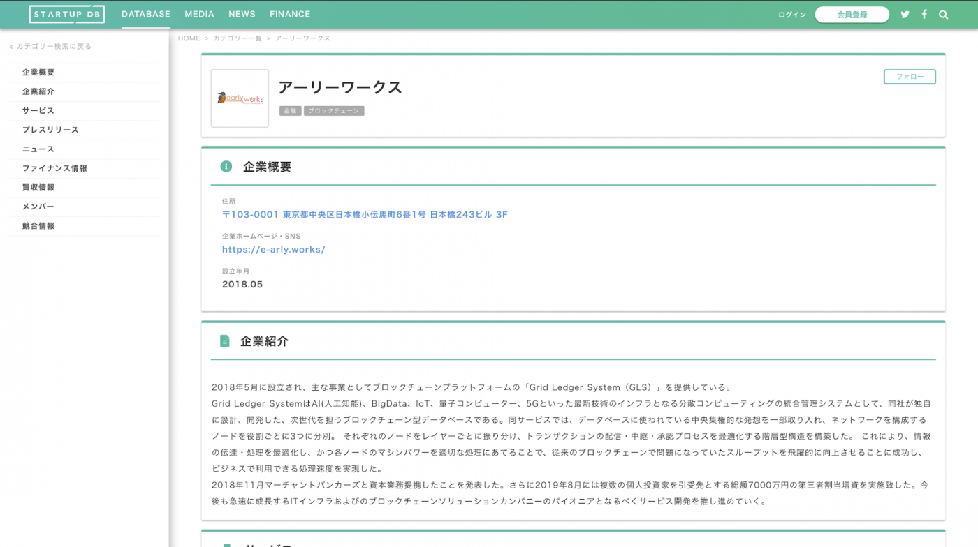主な事業としてブロックチェーンプラットフォームの「Grid Ledger System（GLS）」を提供している。 　 Grid Ledger SystemはAI(人工知能)、BigData、IoT、量子コンピューター、5Gといった最新技術のインフラとなる分散コンピューティングの統合管理システムとして、同社が独自に設計、開発した、次世代を担うブロックチェーン型データベースである。情報の伝達・処理を最適化し、かつ各ノードのマシンパワーを適切な処理にあてることで、従来のブロックチェーンで問題になっていたスループットを飛躍的に向上させることに成功し、ビジネスで利用できる処理速度を実現した。 　 2019年8月には複数の個人投資家を引受先とする総額7000万円の第三者割当増資を実施致した。今後も急速に成長するITインフラおよびのブロックチェーンソリューションカンパニーのパイオニアとなるべくサービス開発を推し進めていく。