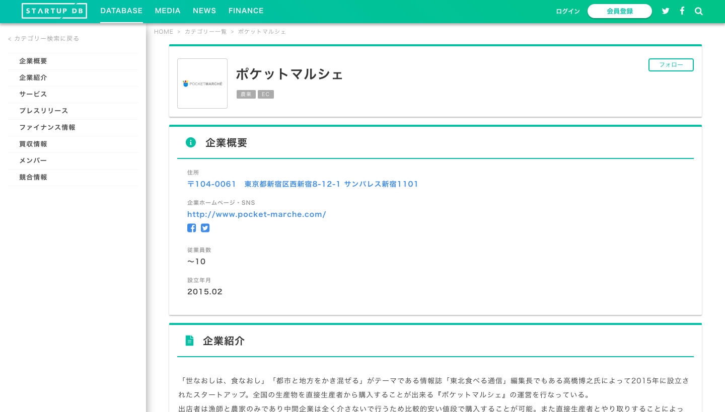 「世なおしは、食なおし」「都市と地方をかき混ぜる」がテーマである情報誌「東北食べる通信」編集長でもある高橋博之氏によって2015年に設立された。  