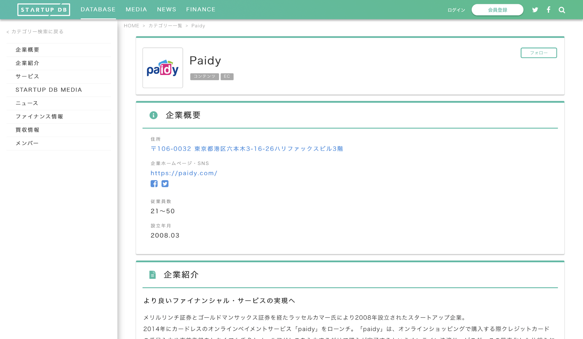 調達額：約99億円 調達先：Eight Roads Ventures / JS Capital Management / PayPal Ventures / Soros Capital Management / Tybourne Capital Management / みずほ銀行 / 三井住友信託銀行 / 三井住友銀行