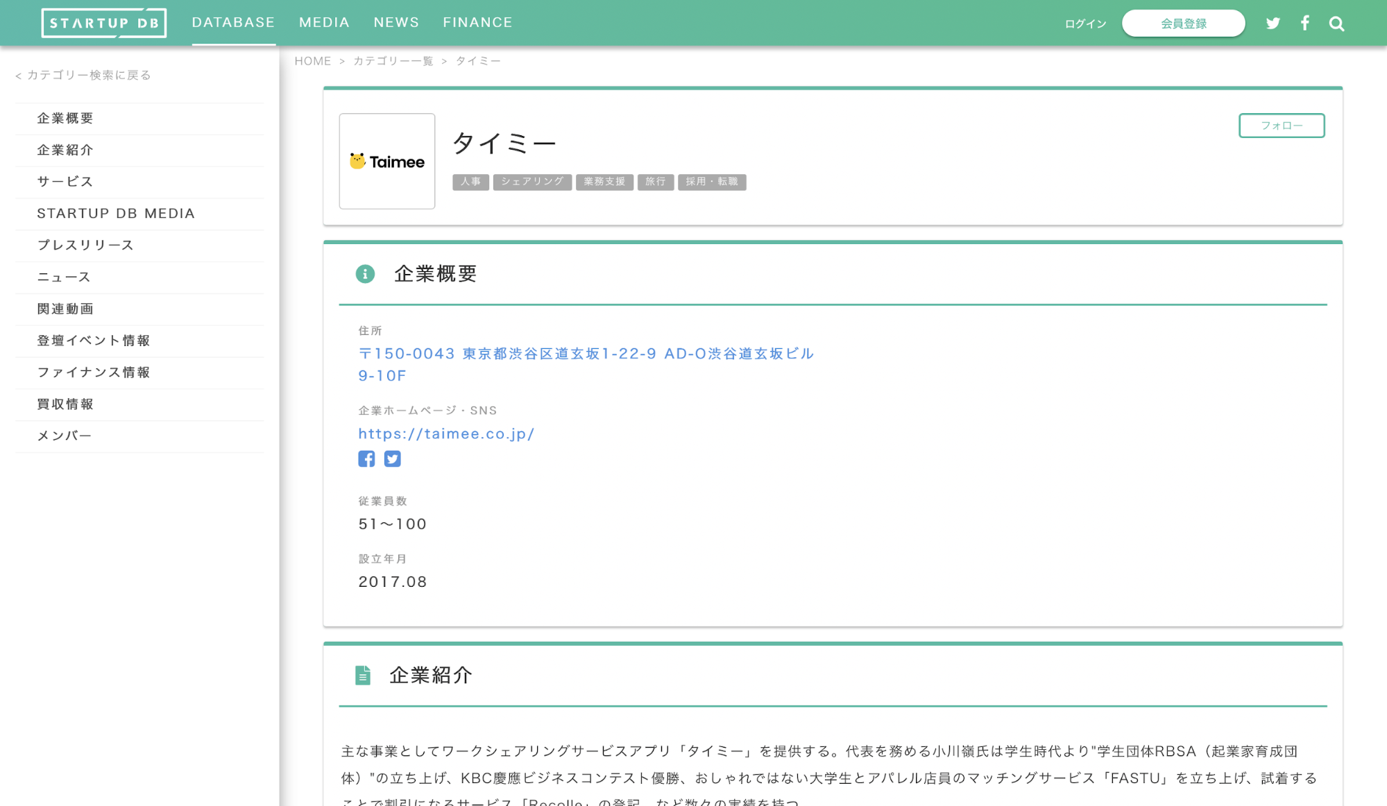 調達額：20億円 調達先：GOSSO / IMM Investment Group Japan / JR東日本スタートアップ / KIDS HOLDINGS / SBIインベストメント / SBSホールディングス / The CFO Consulting / WDI / ひだしんイノベーションパートナーズ / ジャフコ / トランジットジェネラルオフィス/ ネクシィーズグループ / プロロジス / ミクシィ / 他、複数のエンジェル投資家