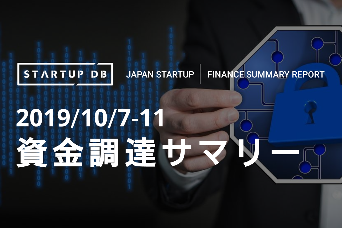 【10月第2週資金調達】スマートロックを手掛けるビットキーが26億円の資金調達