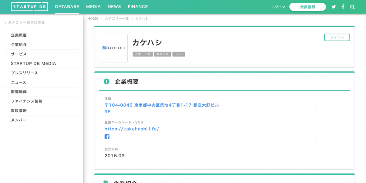 調達額：資金調達金額非公表 調達先：PHC 電子薬歴システム 「Musubi」を展開する調剤薬局×ITのスタートアップ。最新のウェブ技術と徹底的な現場のフロー分析から生まれるUX設計によって、今までと全く異なる医療システムを提供している。 同社のサービス「Musubi」は患者の過去処方や過去薬歴、その他患者各々の情報を参照し、患者一人一人に合わせた指導内容の提示が可能。 事務作業を簡易化、かつ、患者への適切な指導に必要な情報を分かり易く提示することで、指導の質の向上、さらには、薬剤師が医療業務に集中できる環境の構築を目指す。