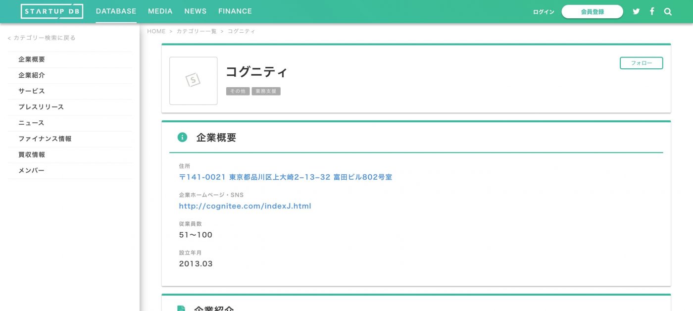 調達額：1億9000万円 調達先：XTech Ventures / ディップ 学生企業起業を経て、ソニーのビジネス戦略部門や DeNAを経験した河野理愛氏によって設立されたスタートアップ。DeNA執行役員を経験した近藤和弘氏にもCOOとして参画している。 同社は、スピーチやセールス、プレゼンテーションを解析・数値化し、より良いコミュニケーションの方法を提案するサービス「UpSighter」の開発、運営を行っている。一見、自然言語処理といったAIを活用したサービスであるように感じるが、実はコミュニケーションの全てをリモートワーカーたちが解析をしている。同社の従業員の8〜9割を担うアノテーションワーカーと呼ばれる彼らはAI学習に特化した学生インターンや拠点のひとつである徳島にUターン、Iターンし就職した人々である。解析を完了するまでのタスクの細分化、一人あたりの業務範囲の固定化が解析という専門性の高い業務をコンサルタントなしで可能にしている。