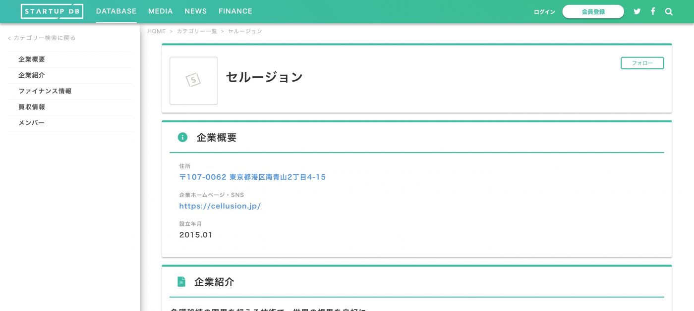 調達額：3億6000万円 調達先：DBJキャピタル / SMBCベンチャーキャピタル / 慶應イノベーション・イニシアティブ iPS細胞を利用した角膜内皮再生医療の研究開発を行う慶應大学医学部発スタートアップ。失明につながる目の病気、水疱性角膜症の治療法の確立を目指す。 同社の細胞移植はiPS細胞由来の角膜内皮代替細胞を用いることで、シリンジから細胞を注入し術後3時間うつ伏せになることで細胞を定着させることが可能。具体的には、角膜の内皮細胞の代替となる細胞をiPS細胞から大量に培養することに成功。これによりドナー不足の解消はもちろん、手術時間の短縮や合併症のリスクを低下させることが可能となり、これまでにないスピードでのブレイクスルーを実現。