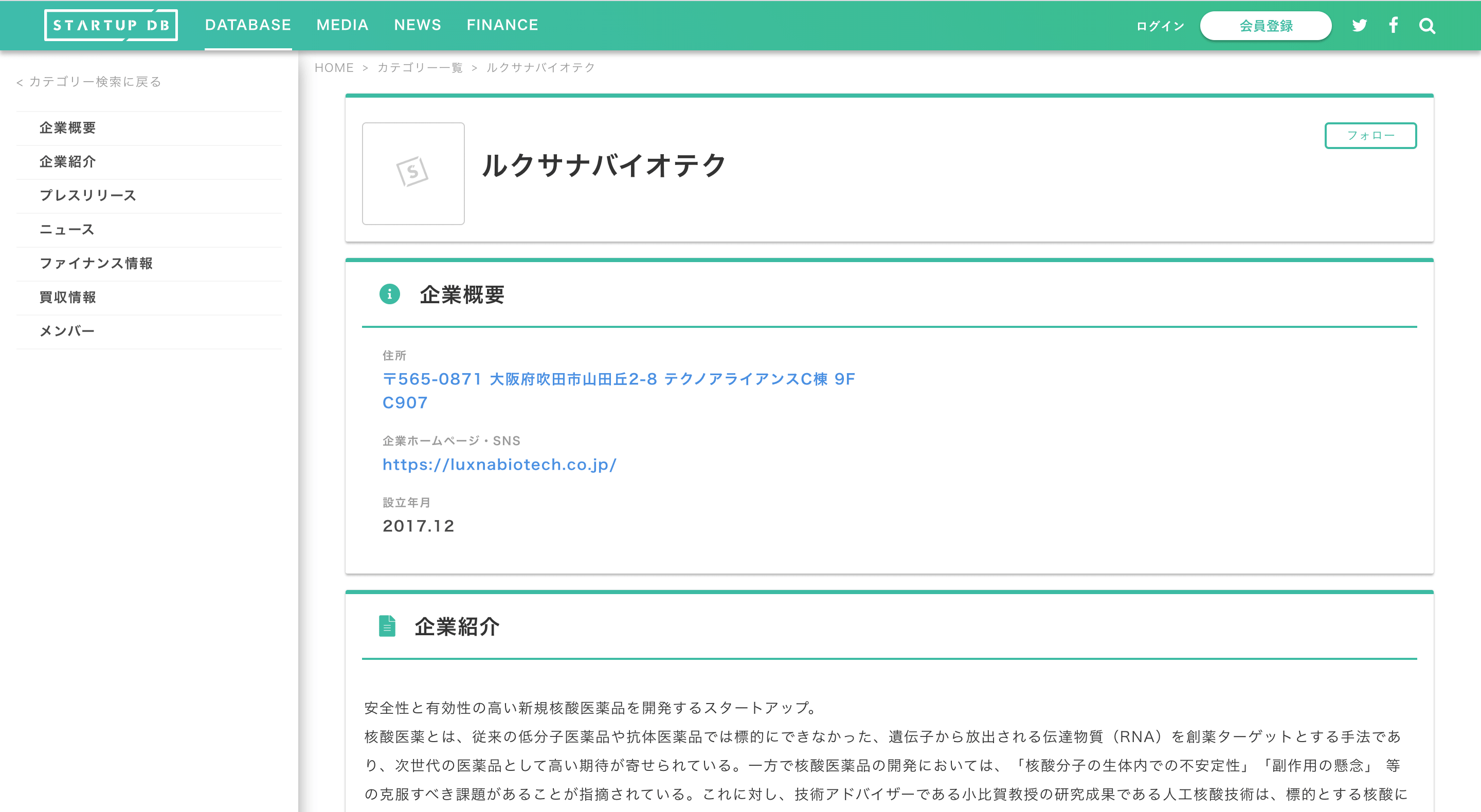 ルクサナバイオテック