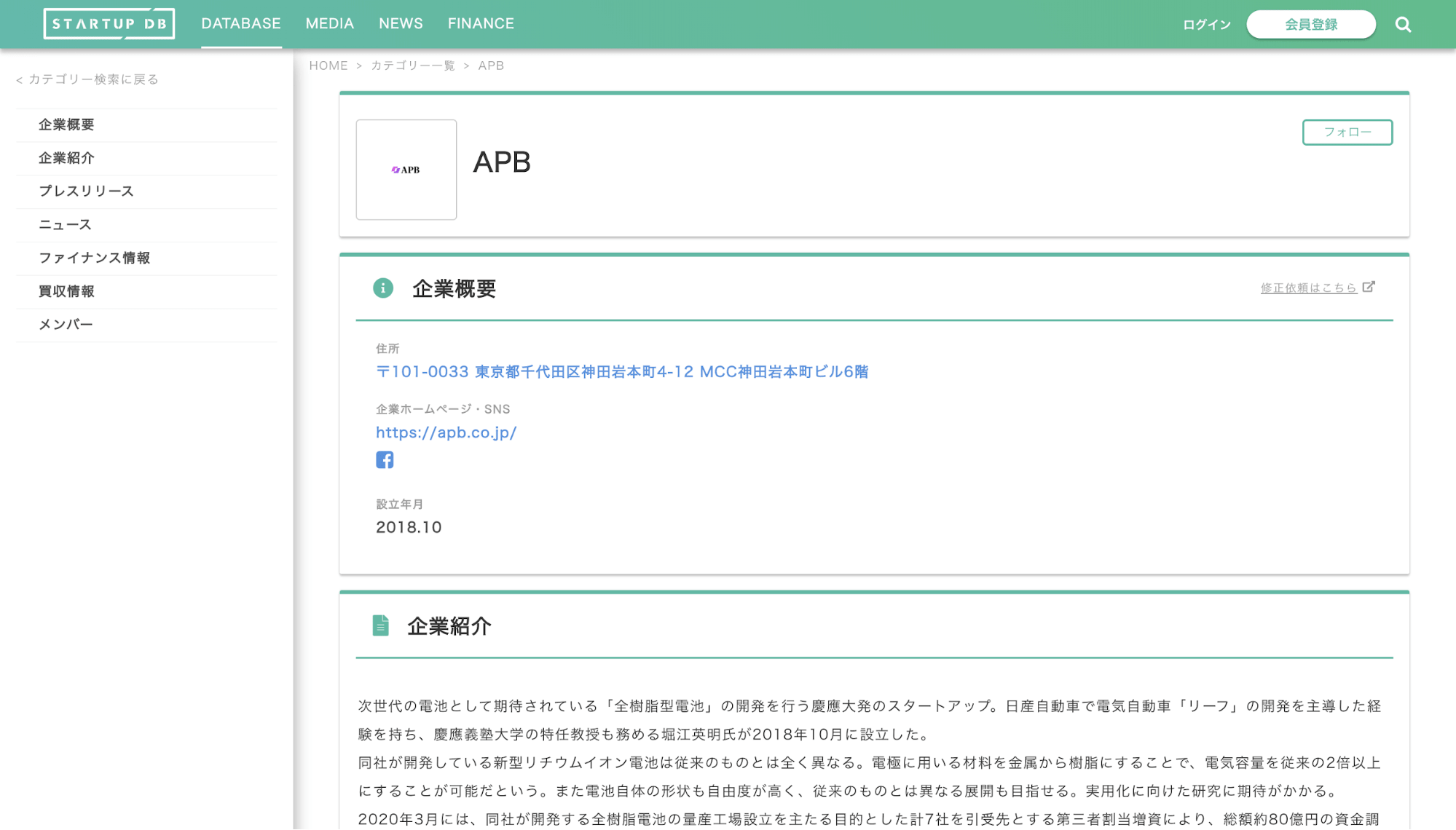 調達額：80億円 調達先：JFEケミカル / JXTGホールディングス / 大林組 / 帝人 / 慶應イノベーション・イニシアティブ / 横河電機 / 長瀬産業 次世代の電池として期待されている「全樹脂型電池」の開発を行う慶應大発のスタートアップ。日産自動車で電気自動車「リーフ」の開発を主導した経験を持ち、慶應義塾大学の特任教授も務める堀江英明氏が2018年10月に設立した。 同社が開発している新型リチウムイオン電池は従来のものとは全く異なる。電極に用いる材料を金属から樹脂にすることで、電気容量を従来の2倍以上にすることが可能だという。また電池自体の形状も自由度が高く、従来のものとは異なる展開も目指せる。実用化に向けた研究に期待がかかる。 AnyMind Group