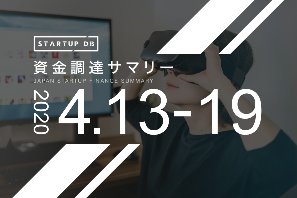 【4月第3週資金調達サマリー】VTuberグループを手掛ける、いちからの19億円調達など