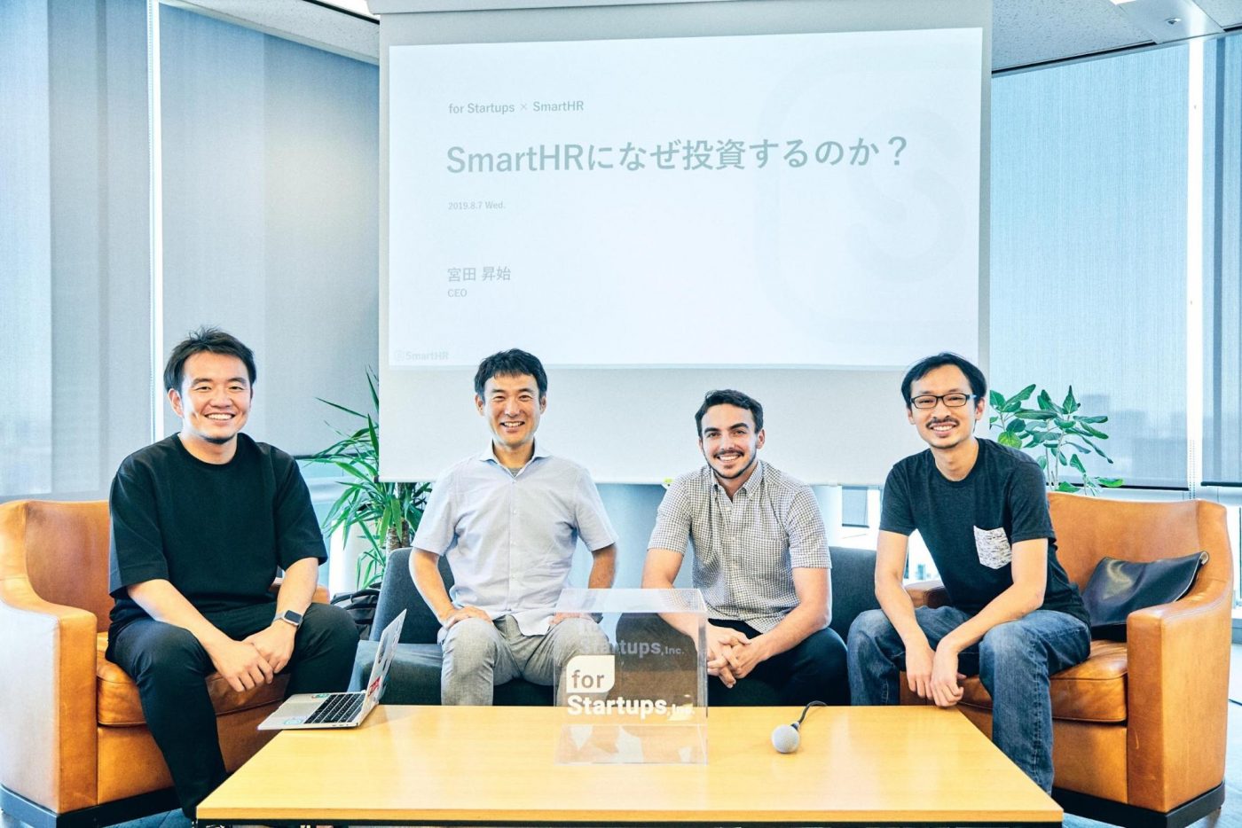 2019年8月7日。for Startupsの社内である座談会が行われた。テーマは「投資家目線で捉えるSmartHRとは」。 先日、シリーズCラウンドで61.5億円と、大型資金調達を発表したばかりのSmartHRだが、なぜそれほどまでに成長を遂げ、注目を集める存在となれているのだろうか。 今回は、投資家の立場からSmartHRを語ってもらうため、前田ヒロ氏・James Riney氏・小林賢治氏を招き、座談を実施(モデレーターはSmartHR代表の宮田昇始氏)。本レポートでは、その様子をお届けする。