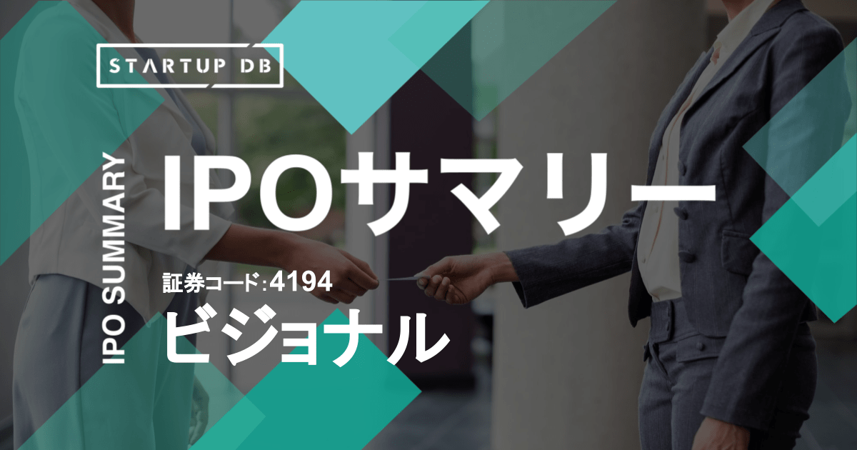 注目の資金調達企業 スタディスト 企業埋め込みタグ 調達額：18億5,000万円 調達先：Pavilion Capital / グローバル・ブレイン / セールスフォース・ドットコム / ディーエヌエックスベンチャーズ / 三井不動産 / 博報堂DYベンチャーズ / 日本ベンチャーキャピタル 備考：グローバル・ブレインは三井不動産と共同で運営するベンチャー投資事業である31VENTURES－グローバル・ブレイン－グロースⅠ事業から出資 ユニファイド・サービス 企業埋め込みタグ 調達額：10億600万円 調達先：JPインベストメント / セールスフォース・ドットコム Hacobu 企業埋め込みタグ 調達額：9億4,000万円 調達先：JICベンチャー・グロース・インベストメンツ / NNコーポレートキャピタル / SMBCベンチャーキャピタル / Spiral innovation Partners / ダイワロジテック / 三井不動産 / 豊田通商 ワープスペース 企業埋め込みタグ 調達額：4億円 調達先：KSK Angel Fund / SMBCベンチャーキャピタル / スパークス・イノベーション・フォー・フューチャー 備考：シリーズA / スパークス・イノベーション・フォー・フューチャーは宇宙フロンティアファンドを通じて、SMBCベンチャーキャピタルはSMBCベンチャーキャピタル産学連携2号投資事業有限責任組合を通じて出資 KiteRa 企業埋め込みタグ 調達額：3億円 調達先：DIMENSION / XTech Ventures / ライフタイムベンチャーズ / 三井住友海上キャピタル / 日本政策金融公庫 備考：その他個人投資家を含む DATAFLUCT 企業埋め込みタグ 調達額：3億円 調達先：東京大学エッジキャピタル 備考：シリーズA 注目のスタートアップニュース ANRI ベンチャーキャピタルANRI 4号ファンドを総額250億円にてファイナルクローズ（2021/04/19） https://prtimes.jp/main/html/rd/p/000000017.000040191.html 企業埋め込みタグ 東京大学協創プラットフォーム開発 東大IPCが運用するオープンイノベーション推進１号投資事業有限責任組合が総額240億円超に増額（2021/04/19） https://prtimes.jp/main/html/rd/p/000000052.000025017.html 企業埋め込みタグ NowDo 本田圭佑が代表を務めるNowDo株式会社が、インスタントプレイゲームベンチャー「Playco」と業務提携を開始。（2021/04/22） https://prtimes.jp/main/html/rd/p/000000007.000073947.html 企業埋め込みタグ 資本業務提携ニュース ビットキー × 東京建物 ビットキーと東京建物が資本業務提携し、スマートビルディング領域で協業。取り組みの第1弾では、東京建物が運営・管理する「東京スクエアガーデン」にて「workhub」を導入し、利用者へストレスの無い便利な体験を提供していく方針だ。 https://prtimes.jp/main/html/rd/p/000000068.000040203.html（2021/04/20） 埋め込みタグ（ビットキー） LISUTO × 佐川急便 SGホールディングスグループの佐川急便とLISUTOは、資本業務提携契約を締結し、EC事業者向けソリューションサービスの提供において協業することを決定した。 https://prtimes.jp/main/html/rd/p/000000004.000030878.html（2021/04/20） 埋め込みタグ（LISUTO） 趣味なび × 共同印刷 趣味なび、共同印刷と資本業務提携を締結。コミュニティオーナーである講師データベースを充実させるとともに、共同印刷と協業しながら、教育関連分野に向けた様々なまなびコンテンツの開発、まなびの場の提供をしていく方針だ。 https://www.atpress.ne.jp/news/256562（2021/04/22） 埋め込みタグ（趣味なび） unerry × 三菱商事 三菱商事が推進するスマートシティ事業等において、行動データを基にした様々なビジネスの展開を視野に、資本業務提携契約を締結。先ずは、ジャカルタ郊外のBumi Serpong Damai地区のスマートシティプロジェクト等で、SMLに対して提案を行っていく予定。 https://prtimes.jp/main/html/rd/p/000000040.000016301.html（2021/04/22） 埋め込みタグ（unerry） IPOニュース 【新規上場企業】 ビジョナル 上場日：2021/04/22 公開価格：5,000円 初値：7,150円（公開価格比＋2,150円 ＋43.00％） 時価総額初値：2,544億7,600万円 企業埋め込みタグ ▼関連記事：転職&採用業界に変革を起こす「ビズリーチ」運営、ビジョナルのIPOサマリー