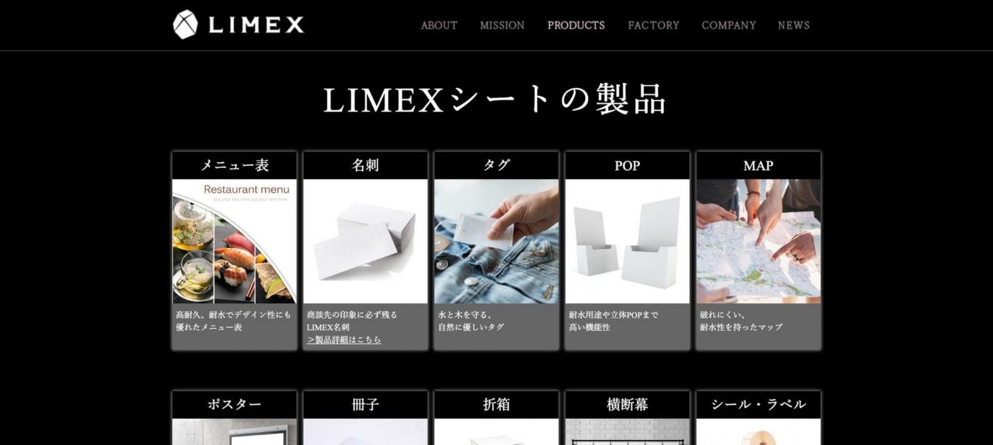 TBMの開発する革命的新素材「LIMEX」