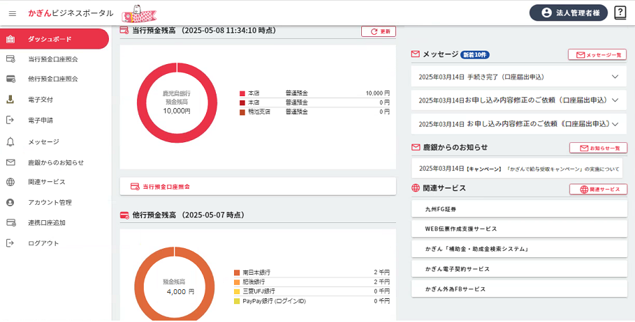 マネーツリー、鹿児島銀行の事業者向けポータルサイト 「かぎん