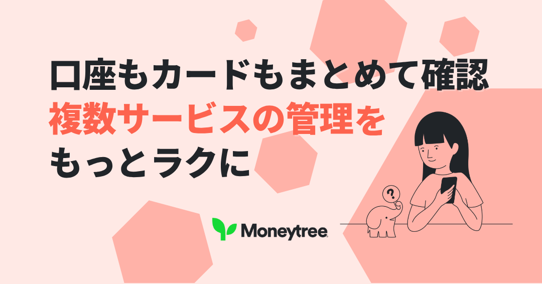 複数口座・カードの残高をまとめて確認するには？管理がラクになる方法を解説