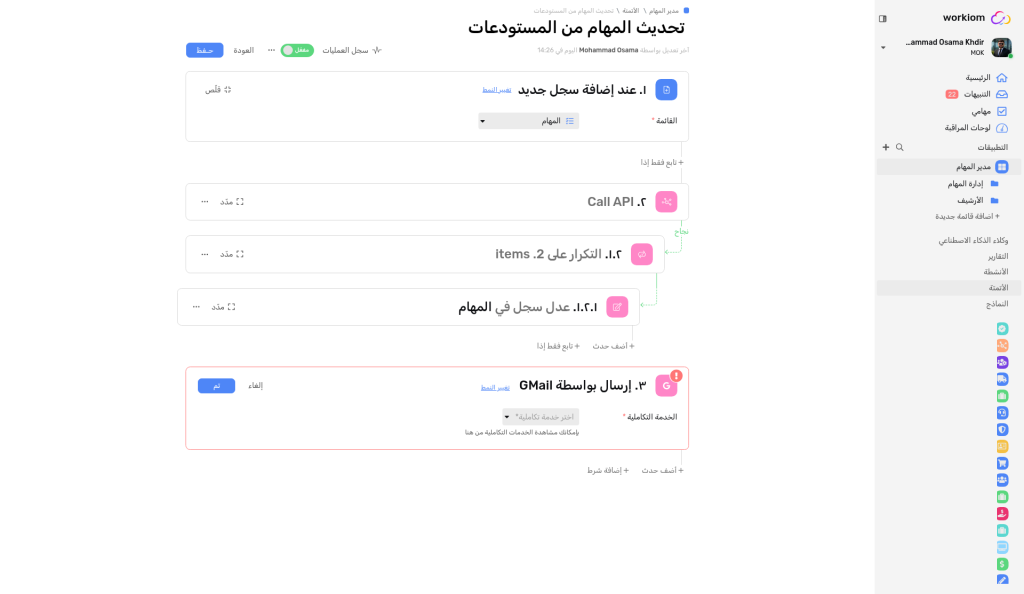 خطوة Send Via GMail مع القائمة المنسدلة Integration قبل اختيار الحساب
