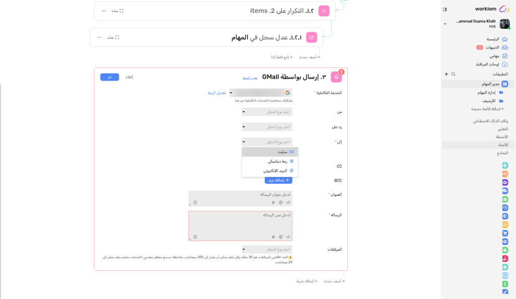 القائمة المنسدلة Select Field Type في حقل To تعرض الخيارات Static وDynamic وEmail address