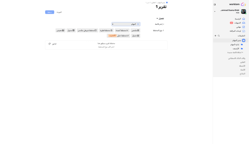 خيارات نوع الرسم البياني في منشئ التقارير: ملخص، شريط الرسم البياني، الرسم البياني الدائري، الرسم البياني الشريطي المتراكم، جدول، معرض، شبكة، والرسم البياني الخطي (Beta)