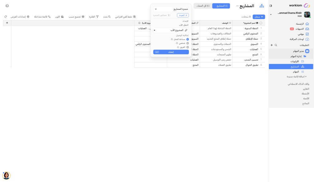 نافذة إعداد الشجرة تعرض حقل الأصل المطلوب وخيارات الوصول: مساحة العمل وشخصي وفريق