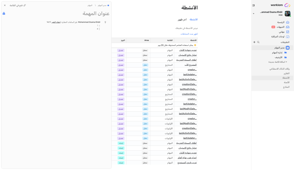 صفحة الأنشطة مع تحديث سجل مفتوح في اللوحة الجانبية، يظهر فيه إدخال Changed Name ورابط إخفاء الفرق