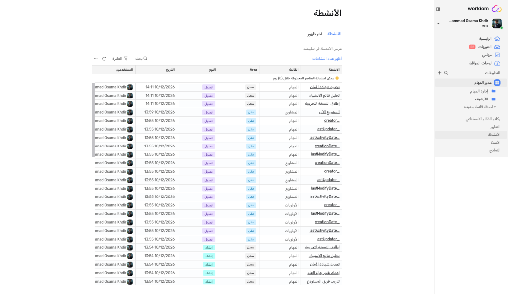 صفحة الأنشطة مع تبويبي الأنشطة وآخر ظهور، والجدول، وشريط الاسترجاع
