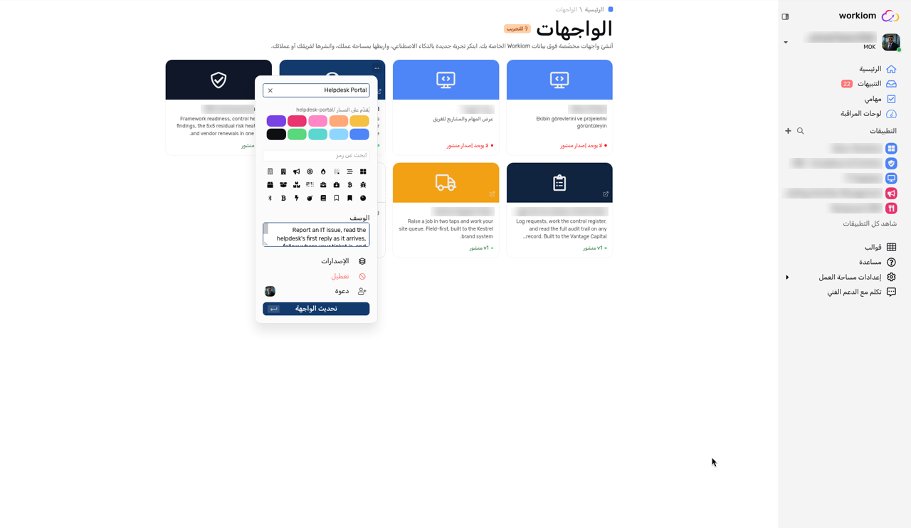قائمة بطاقة الواجهة، وفيها خيار الدعوة بين الخيارات