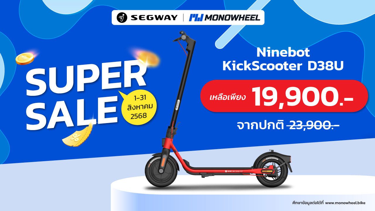 สกู๊ตเตอร์ไฟฟ้ารุ่น Ninebot D18W