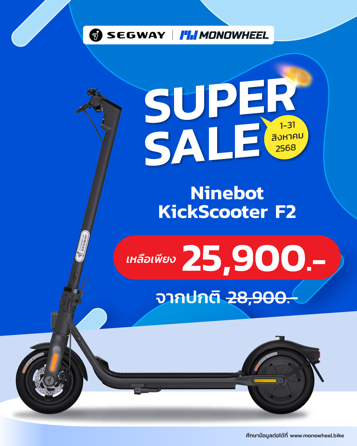 สกู๊ตเตอร์ไฟฟ้ารุ่น Ninebot D18W