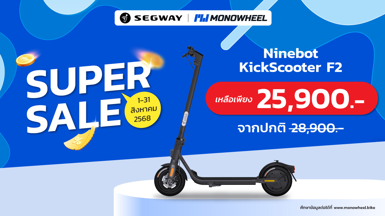สกู๊ตเตอร์ไฟฟ้ารุ่น Ninebot D18W