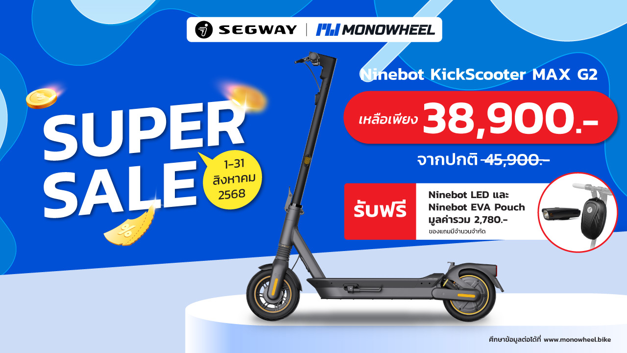 สกู๊ตเตอร์ไฟฟ้ารุ่น Ninebot MAX G2