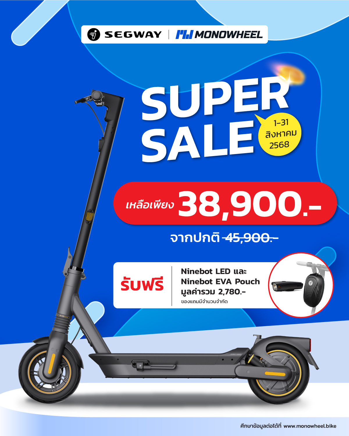 สกู๊ตเตอร์ไฟฟ้ารุ่น MAX G2