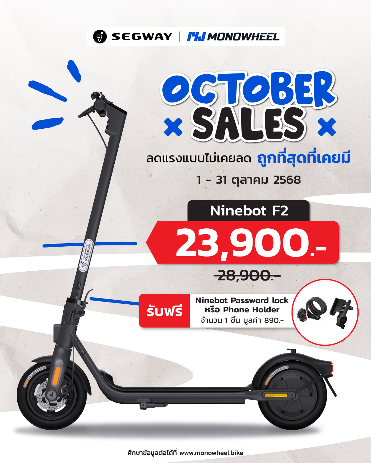 สกู๊ตเตอร์ไฟฟ้ารุ่น Ninebot F2 Series