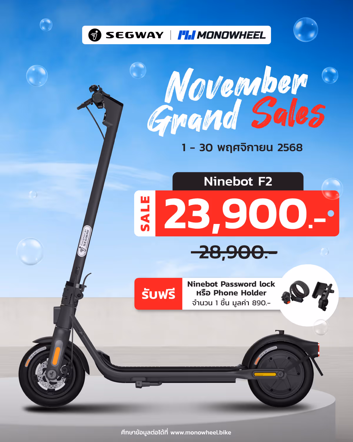 สกู๊ตเตอร์ไฟฟ้ารุ่น Ninebot D18W