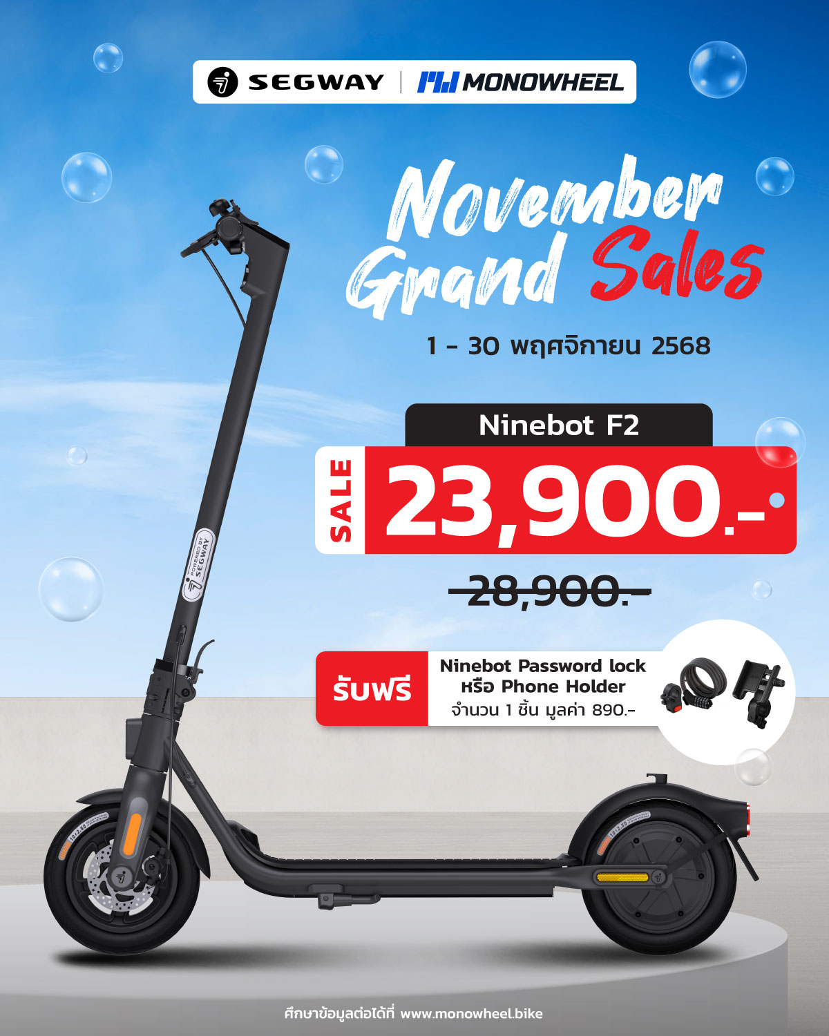 สกู๊ตเตอร์ไฟฟ้ารุ่น Ninebot D18W