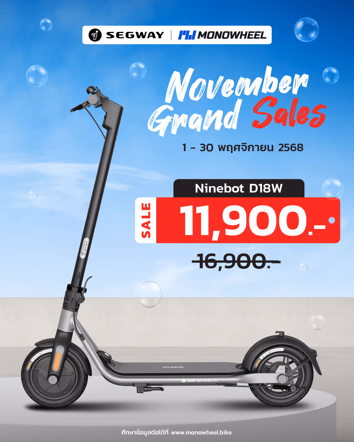 สกู๊ตเตอร์ไฟฟ้ารุ่น Ninebot F2 Series