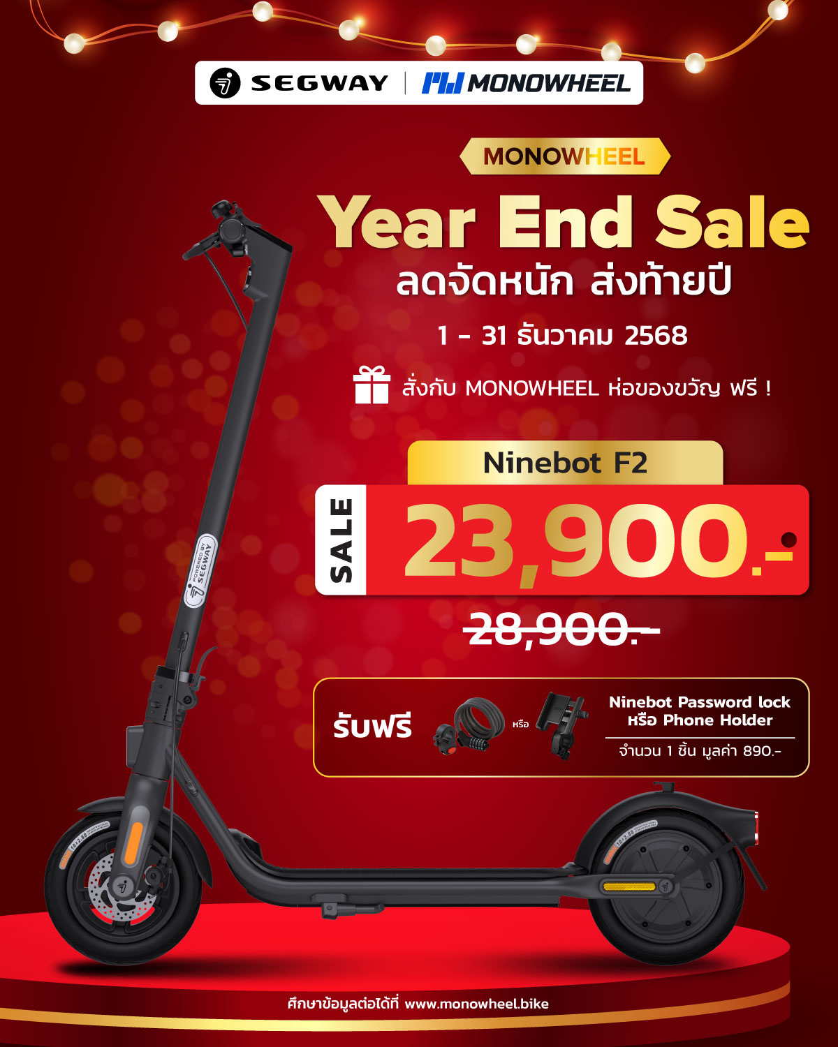 สกู๊ตเตอร์ไฟฟ้ารุ่น Ninebot D18W