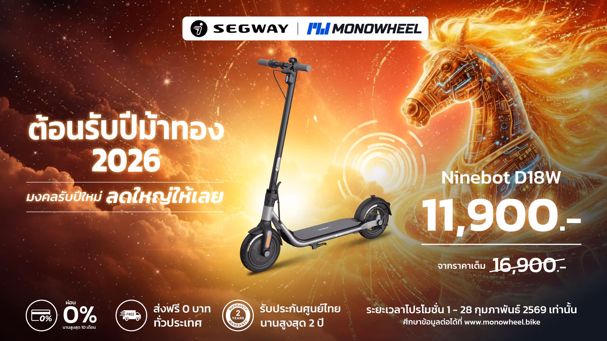 สกู๊ตเตอร์ไฟฟ้ารุ่น Ninebot F2 Series