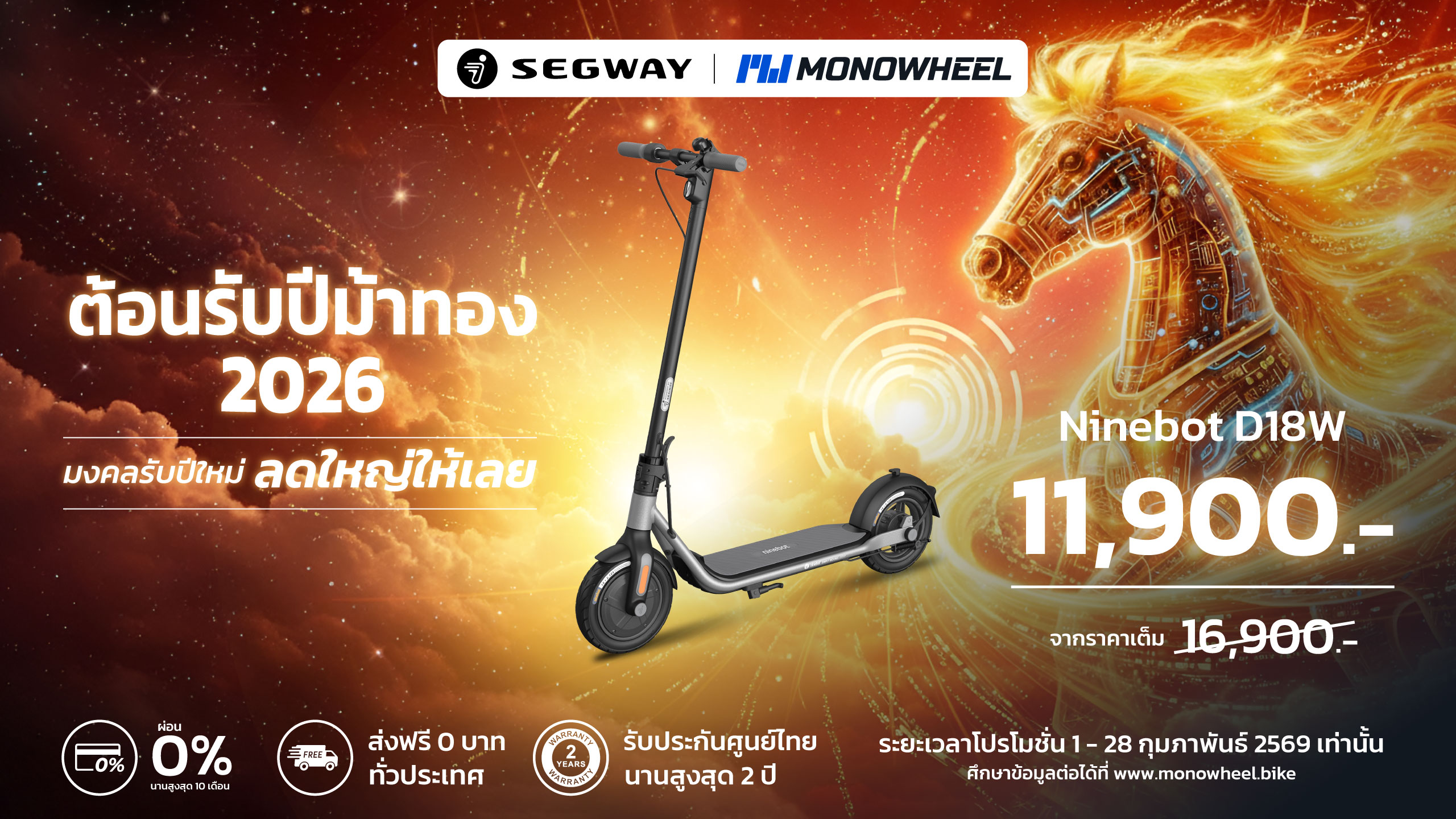 สกู๊ตเตอร์ไฟฟ้ารุ่น Ninebot F2 Series