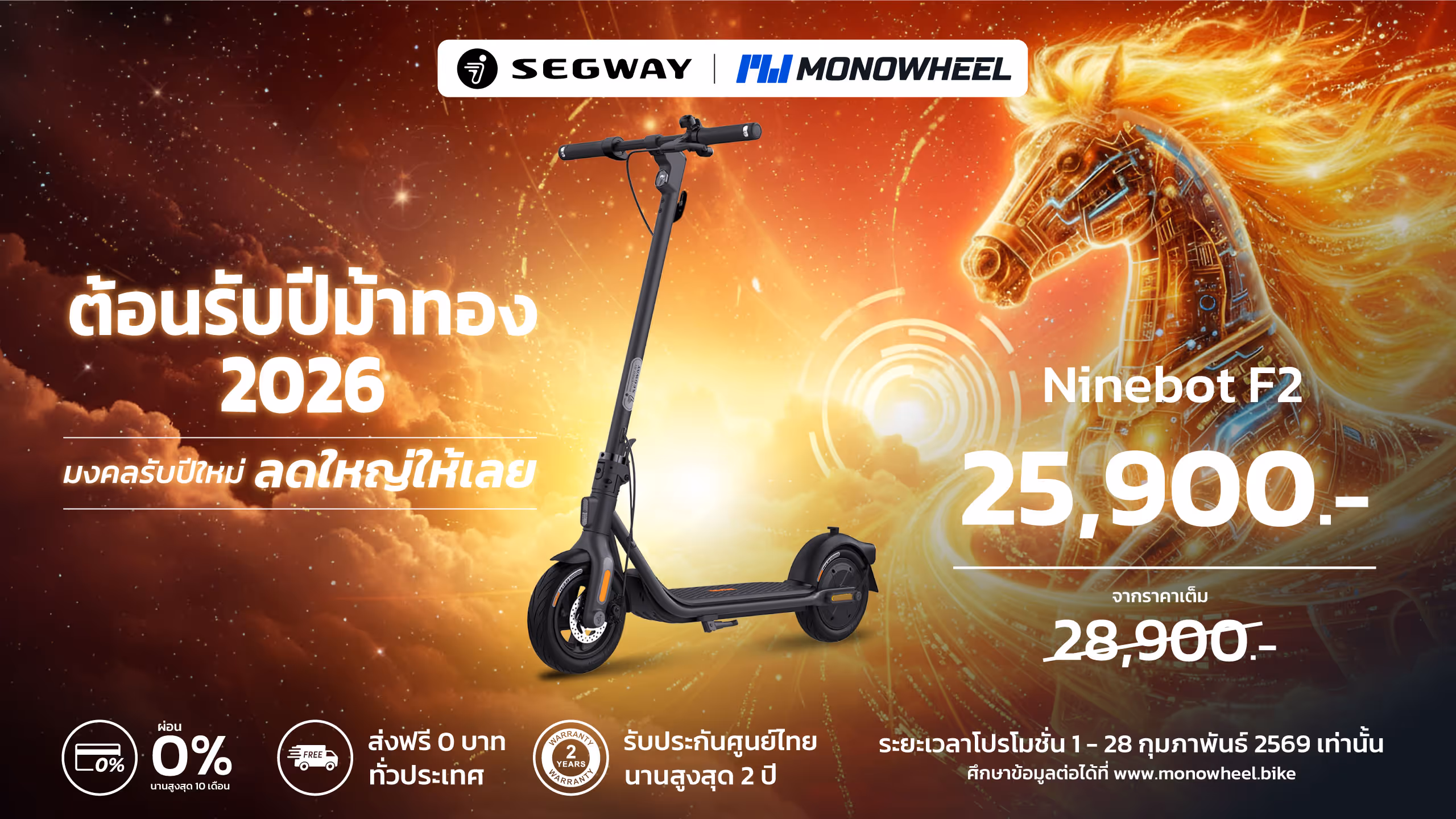 สกู๊ตเตอร์ไฟฟ้ารุ่น Ninebot D18W