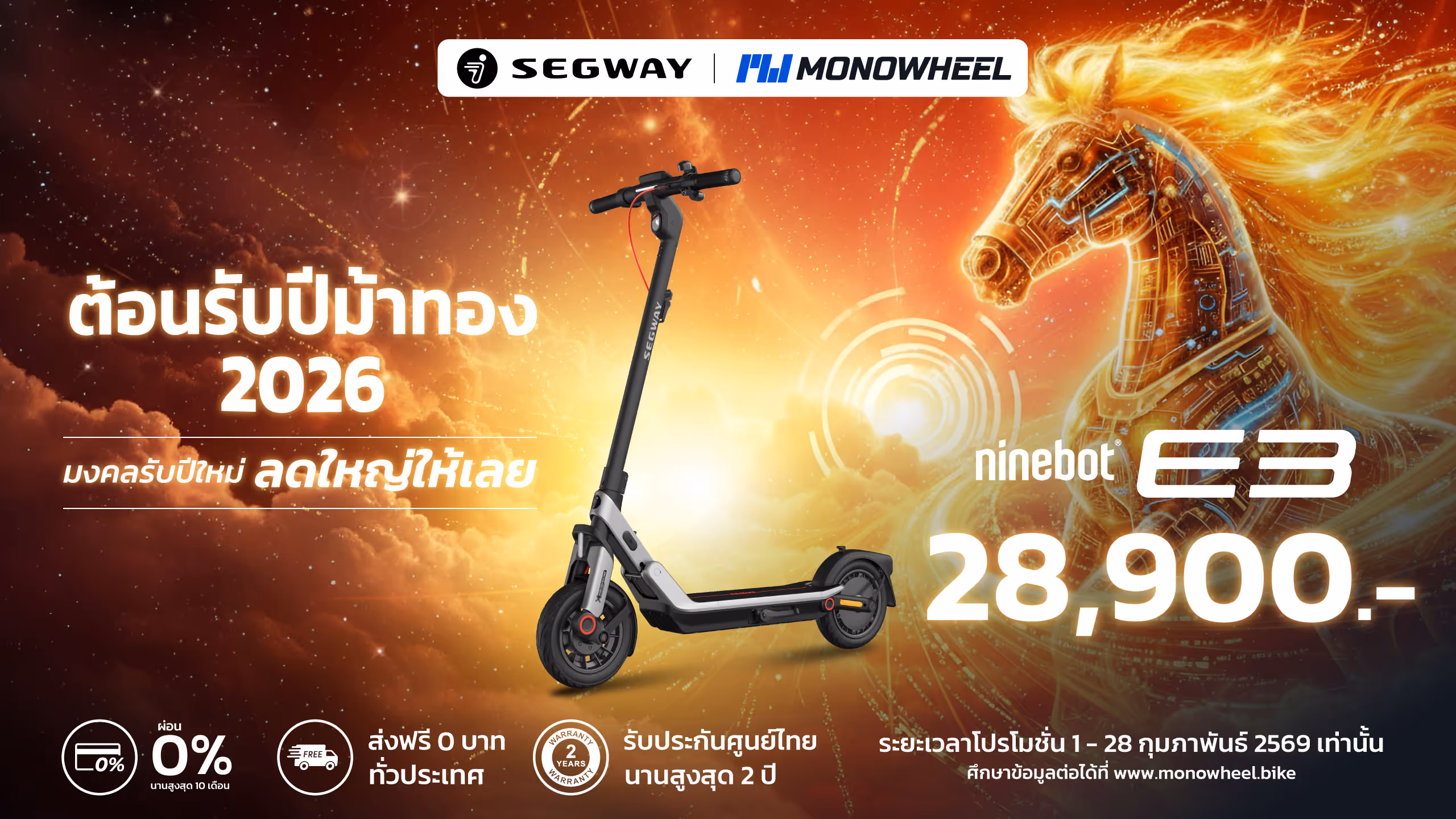 สกู๊ตเตอร์ไฟฟ้ารุ่น Ninebot F2 Series