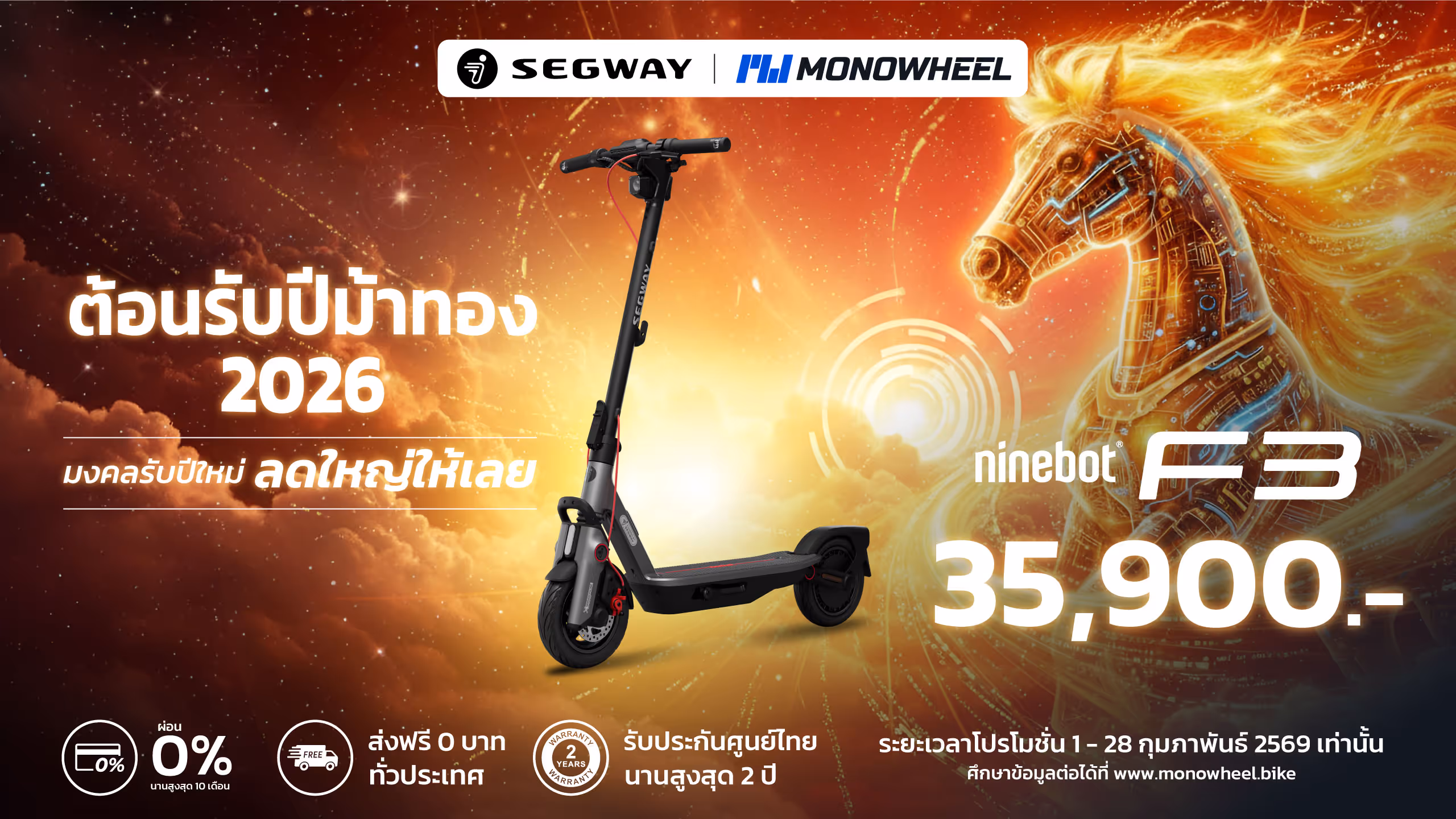 สกู๊ตเตอร์ไฟฟ้ารุ่น Ninebot F Series