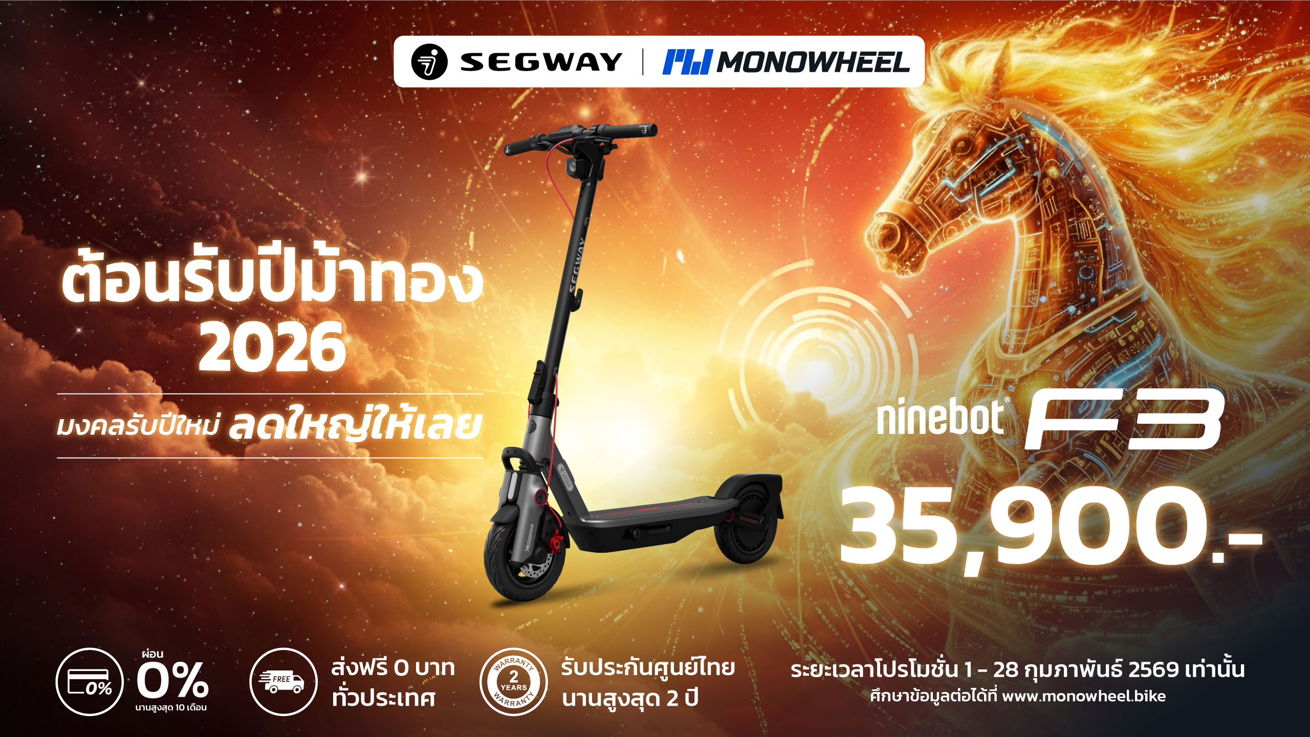 สกู๊ตเตอร์ไฟฟ้ารุ่น Ninebot F Series