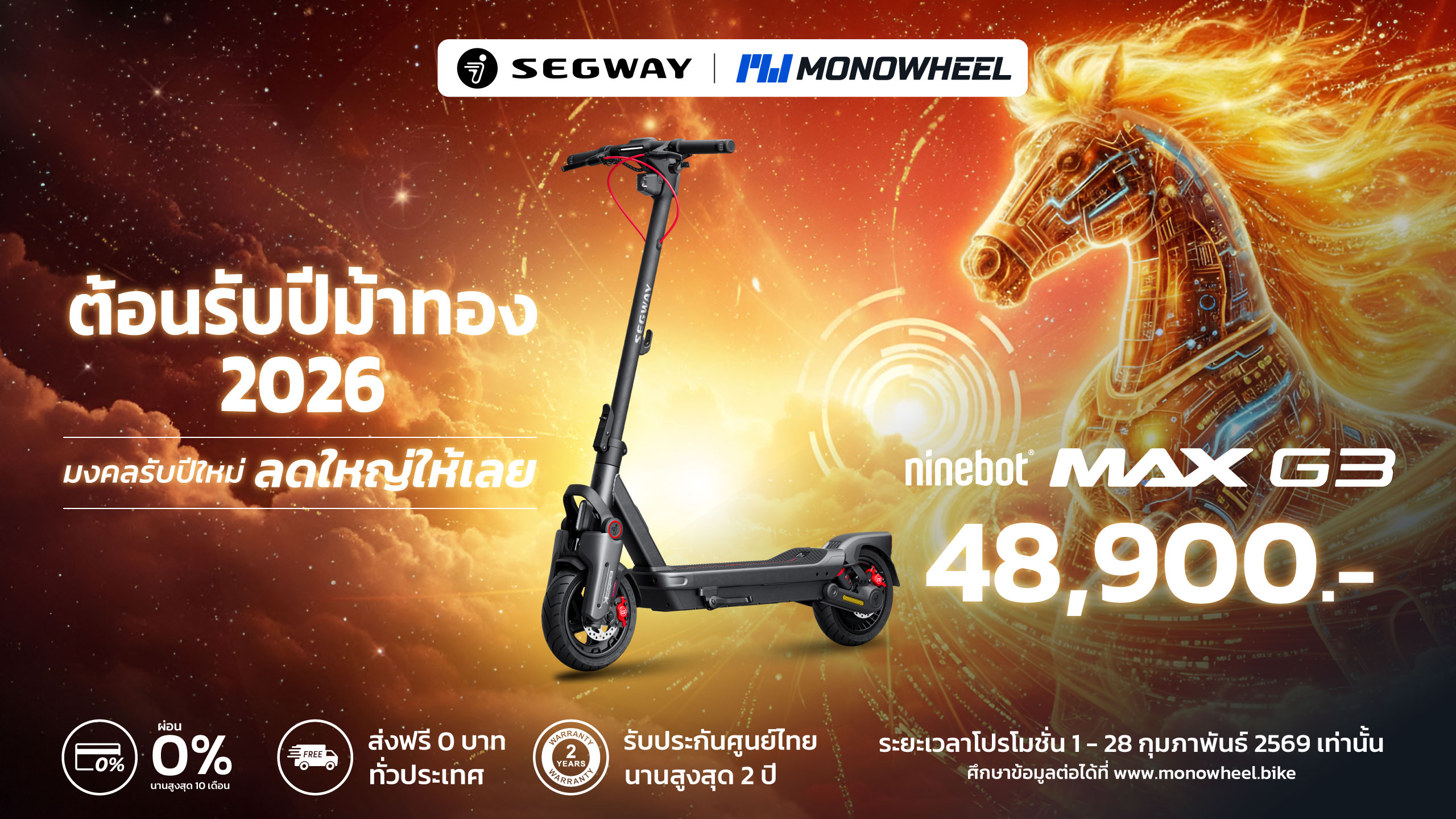 สกู๊ตเตอร์ไฟฟ้ารุ่น Ninebot F Series
