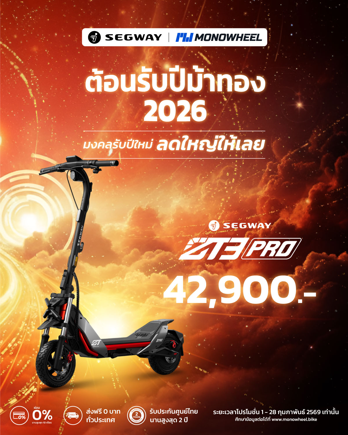 สกู๊ตเตอร์ไฟฟ้ารุ่น Segway ZT3 Pro